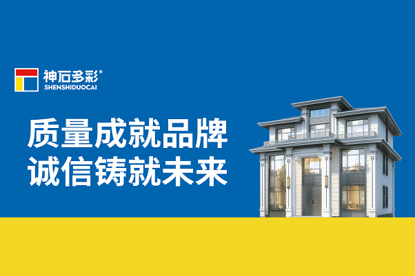 喜報!神石涂料榮膺